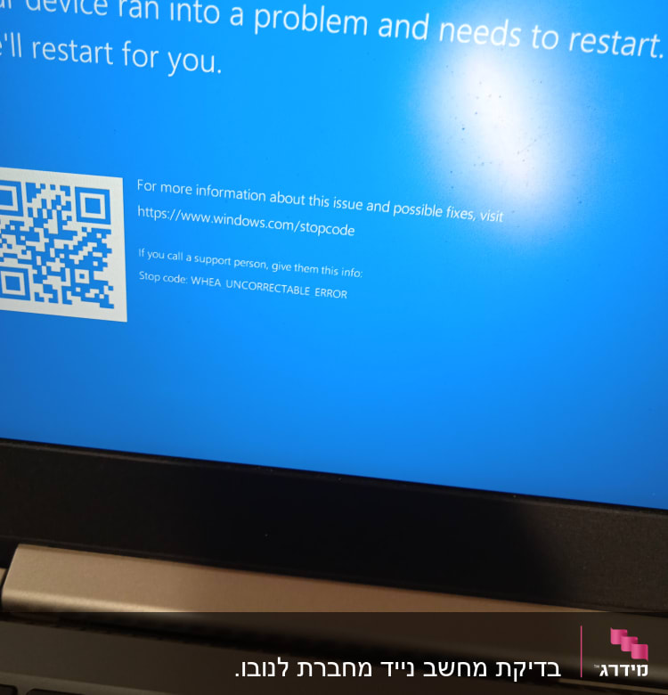 מסך כחול של מחשב נייד עם הודעת שגיאה